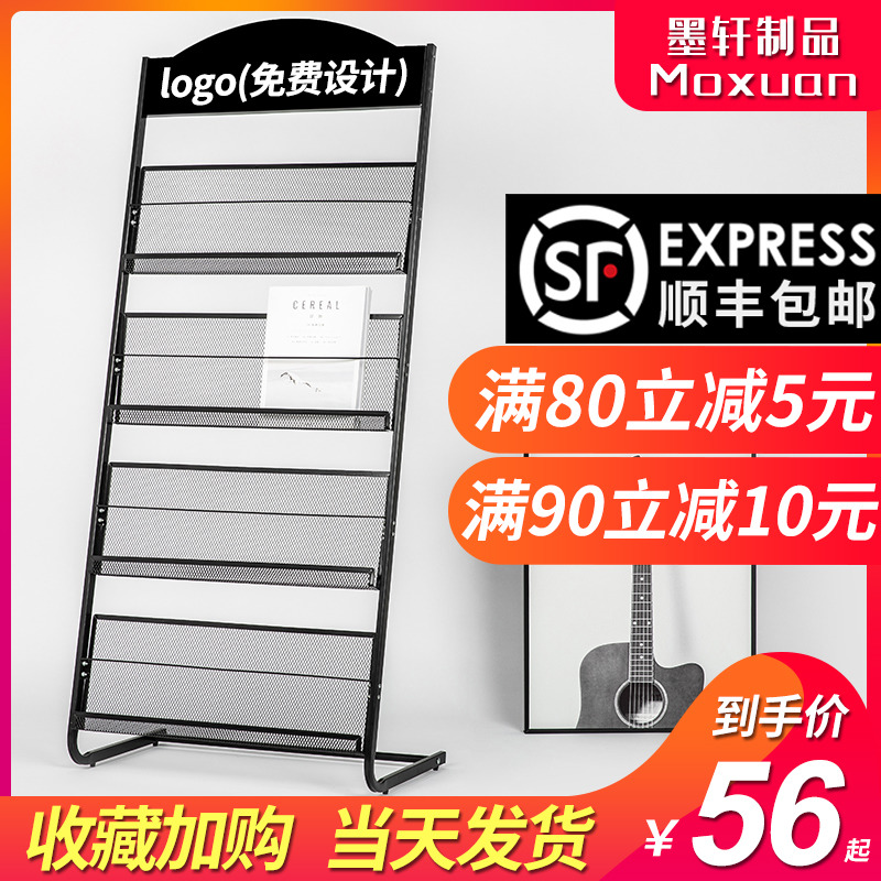 Moxuan magazine rack publicity material shelf display shelf newspaper rack newspaper rack book and newspaper shelf storage floor shelf newspaper rack