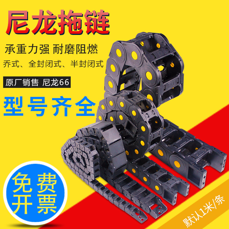 Nylon drag chain tank chain machine tool plastic caterpillar reinforced cable tank high speed engraving machine lathe transmission chain-Taobao