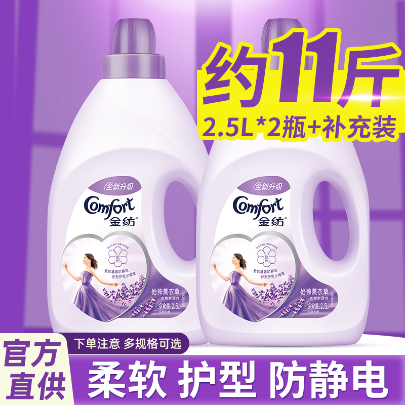 Golden Spinning Flexible Clothing Laundry Care Liquid and Clothing Anti-static fragrance Persistent Fragrance Official Authorization