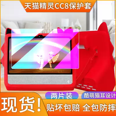 Tmall Genie cc8 protective cover cc7 cc7l silicone sleeve cc8 battery version anti-drop shell Tmall Genie smart speaker tempered film HD film anti-Blue anti-fingerprint simple