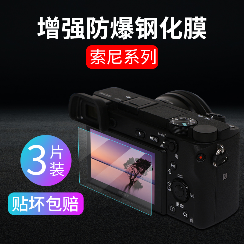 Sony a7m3 tempered film a6000 Camera screen tempered film A6300 film NEX-3N 5N 7 film Olympus EPL5 6 film a7m2 a7 a
