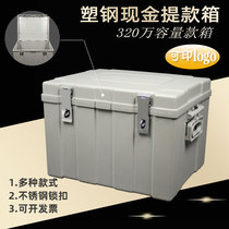 Bank cash withdrawal box Large 32 million plastic steel banknote box Transfer box Mechanical tool box Family safe deposit box