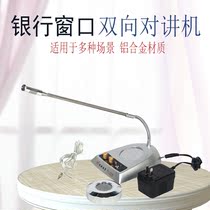 Yinxin 2009B window two-way intercom amplifier microphone Bank hospital station counter kitchen loudspeaker