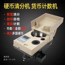 YT-518 RMB coin sorter Sorter Point machine Commercial cash register Bank special automatic coin sorting