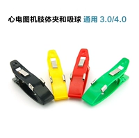 Четыре больших обычных зажимов конечностей (отдельные зажимы конечностей)