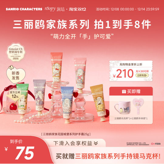 Roopy Runpei Sanrio Family Series Hand Cream Autumn and Winter Moisturizing and Fragrant 25g