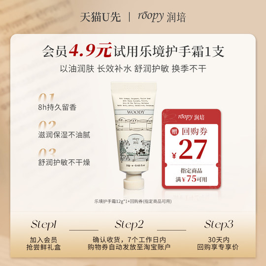 【天猫U先】润培乐境护手霜组合留香便携长效保湿补水女生防干裂