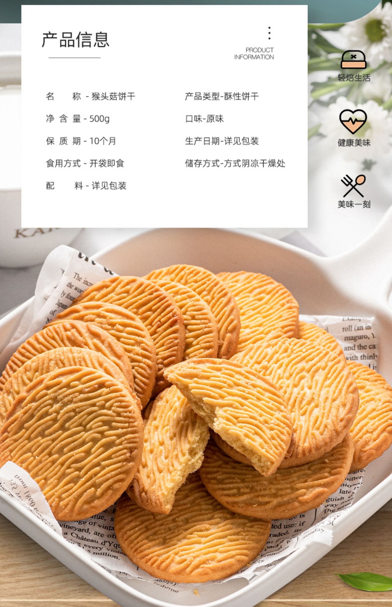 猴头菇饼干整箱健康粗粮饼干共500g