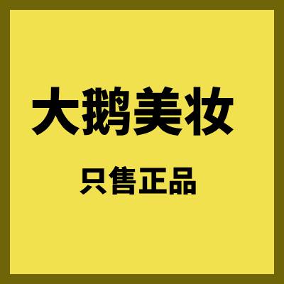 大鹅美妆 只售正品的LOGO