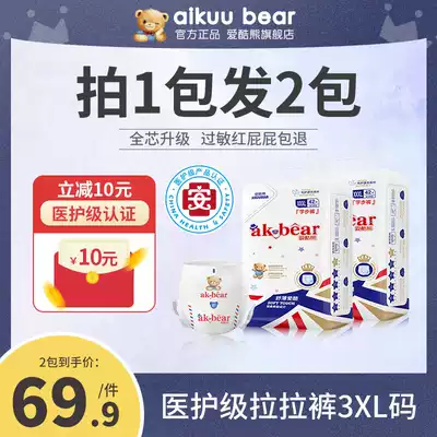 Love cool bear medical grade pull pants XXXL84 baby Summer Thin Thin Breathable Diapers men's baby diapers