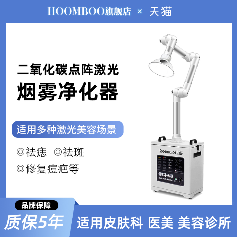 皮肤科吸烟机医院用美容激光二氧化碳点阵医美烟雾净化器点疣吸烟
