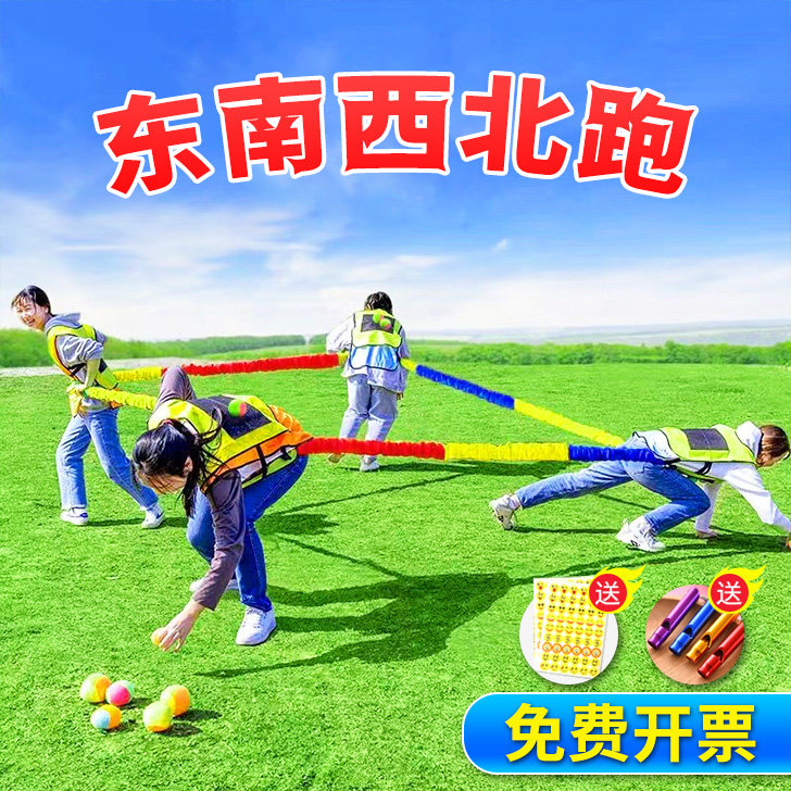 儿童团队游戏东南西北跑拉力绳,团建好物!_游戏推荐_淘宝游戏网