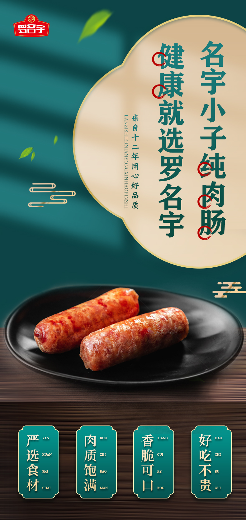 罗名宇 火山石纯肉烤肠 4斤 图1