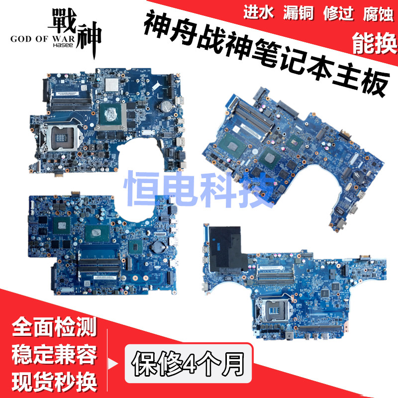 Shenzhou God of War K8 G7T G9 TX6 TX8 TX9 Z10 Z9 zx6 G7M Z7T Super God of War motherboard