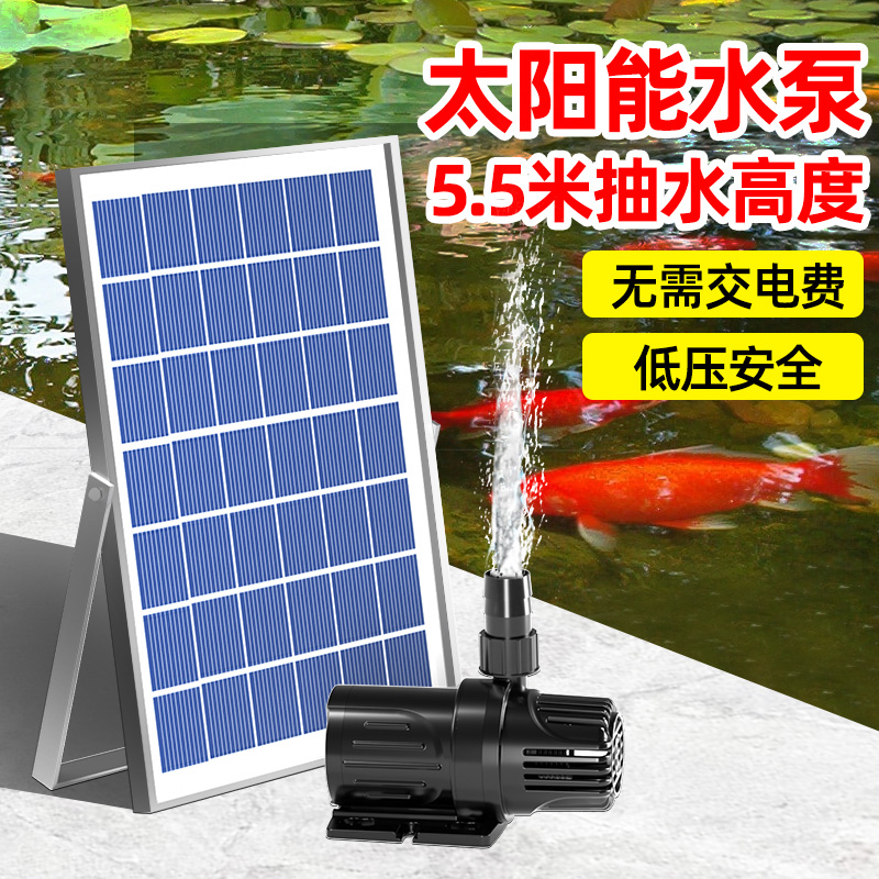 Solar Fish Pond Water Pump Recycling Pumps Fish Tank Outdoor Fake Mountain Flowing Water Fountain 12V Low Pressure Photovoltaic Power Generation-Taobao
