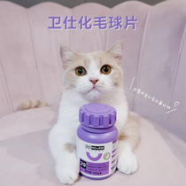 Guard hair ball tablets Guard cat hair constipation kitten cat tablets vitamin cat ammonia spit hair cat grass tablets