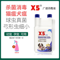 x5 pet disinfectant household to remove urine smell and odor indoor cat and dog special canine plague cat moss antibacterial and deodorant disinfectant