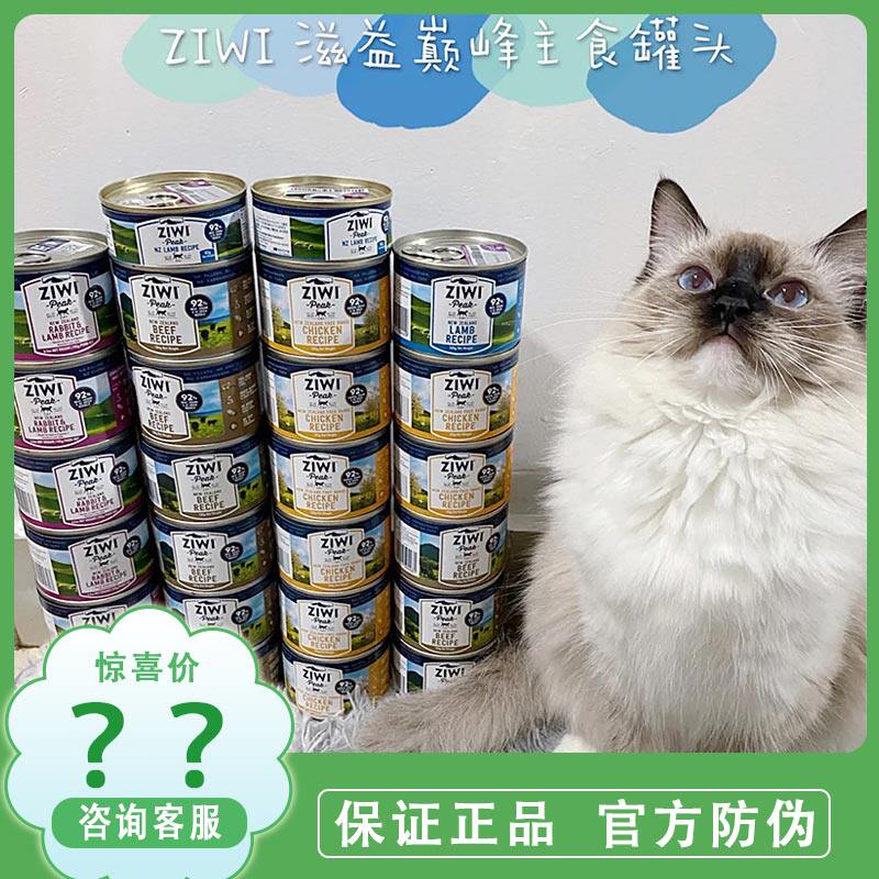 ZIWI Ziyi Peak Cat Canned Cat Snacks Fish Meat Beef Imported Wet Food Canned Nutritional Fat 85g 185g
