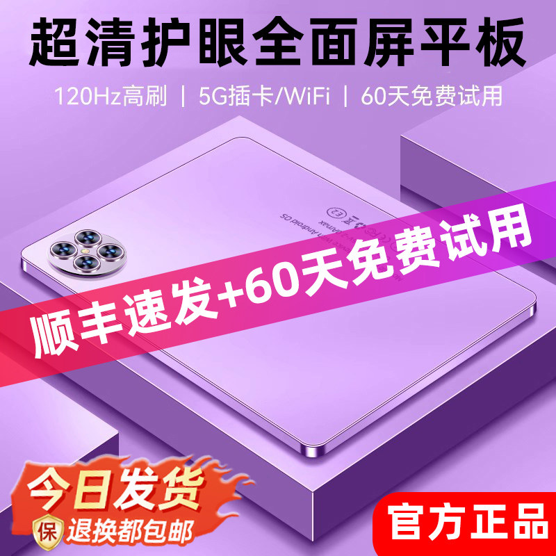 [Официальный аутентичный] 2025 новый планшетный пк Pad Pro с защитой глаз высокой четкости, полноэкранный режим, 5G-подключаемая карточная игра, офис для рисования, онлайн-класс для обучения студентов "два в одном", специальная обучающая машина Изображение 1