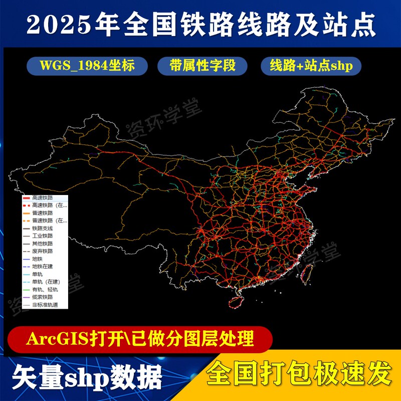 2025 National Railway Lines and Stations Vector Shp Data Gis