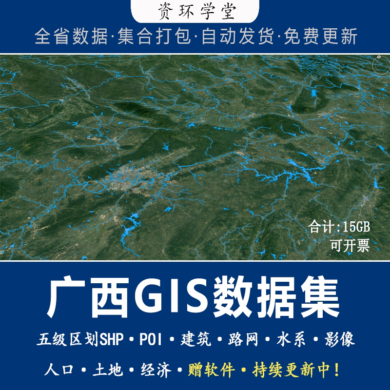 Guangxi Geographical Gis Spatial Data Set Shp Vector Satellite Images Population and Land Zoning Poi Collection