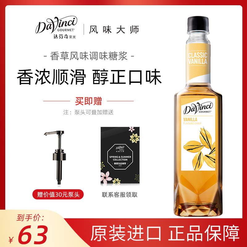 Davensi Fruits Beauty Vanilla Flavor Syrup 750ml Coffee Exclusive Seasoned Syrup Juice Drink Milk Tea