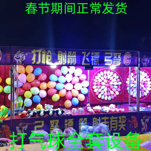 打气球摆摊全套设备