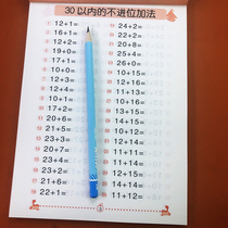 Young and small bridging teaching materials All Yokostyle Entrance Math cards 30 Within plus subtraction training Primary 1 Kindergarten Big class Childrens math topics 1st One practice 3 ~ 7 young children Maths of maths is reckoned with a quick calculation