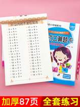 Full horizontal type of mouth count card 20 plus subtraction 1st grade upper register Daily practice nursery school CUHK class Mathematics topic Exercise Book of children Pre-school class twenty Number of numeracy Kindergarten Pre-young Primary Bridging Teaching Materials