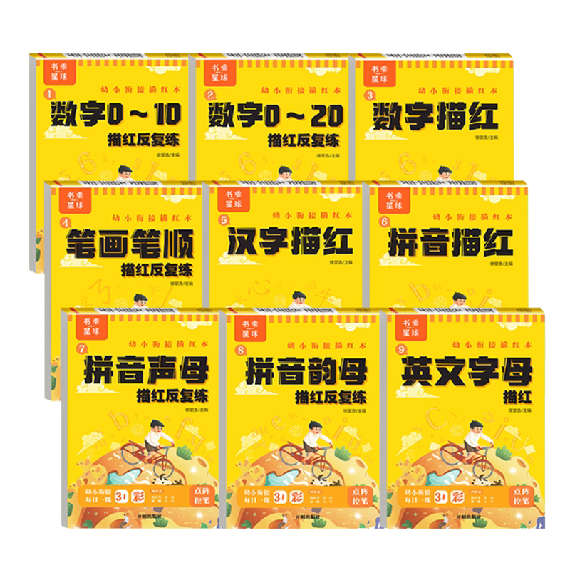 幼小衔接铅笔描红本拼音汉字数字英文字母笔画笔顺全套幼儿园小班中大班练字帖一日一练初学者点阵控笔训练一年级写字书乘星球万物