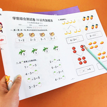 Kindergarten Mathematics Test Volume 10 plus subtraction method Young and one day after the elementary school primary school primary school test volume 10 5 to break down and form a problem solving figure calculation