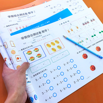 Admission preparation Early childhood Articulation test volume Mathematics Volume 2 Basic improvement volume Integration teaching materials Early childhood kindergarten ladder mathematics 4-5-6 years old pre-school education Enlightenment thinking Early education Big class First-grade practice