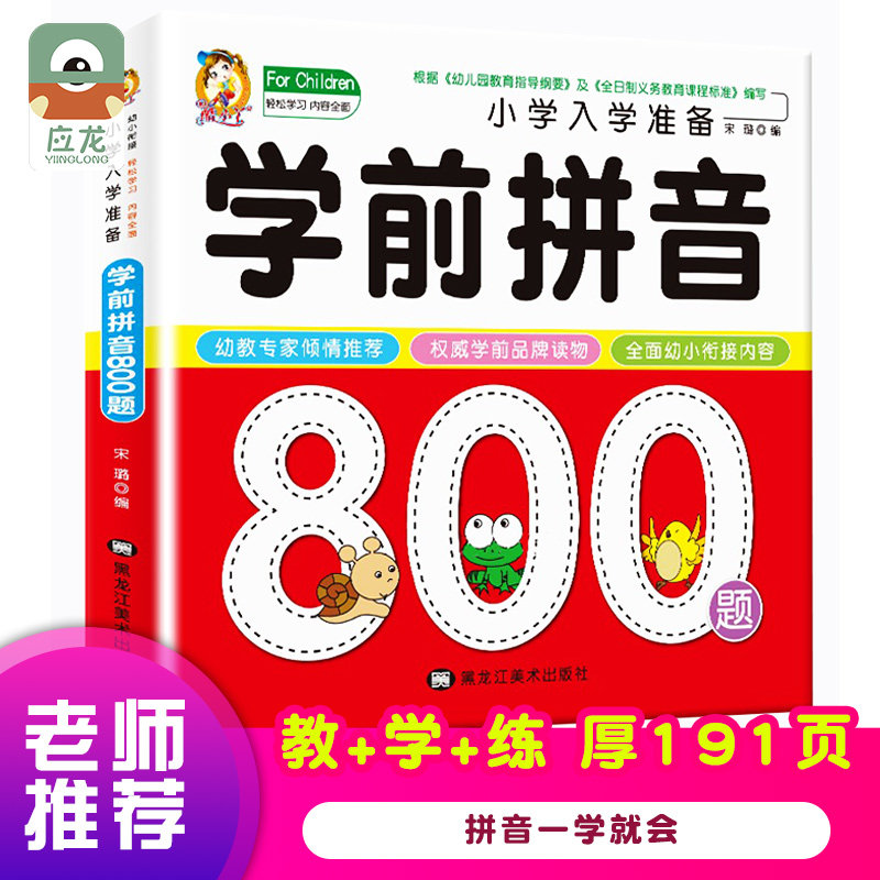 Preschool Pinyin 800 Title textbooks Aoe Sound Mother Rhythms Overall Admit reading syllables Primary 1 Primary school Primary school Primary class Kindergarten Middle class Spelling Exercises topics test topics Every day practicing young and small bridging the language enlightenment