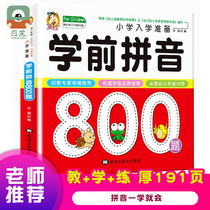 Preschool Pinyin 800 Title Teaching Materials Aoe Sound Mother Rhythms Overall Admit reading syllables Primary 1 Primary school Primary class Kindergarten Primary class Kindergarten Middle class Spelling Exercises topics test topics Every day practicing young and small bridging the language enlightenment