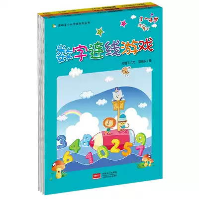 All 3 volumes of digital connection game book to understand numbers 1-50-200 children's coloring and painting 3-4-5-6 years old Point-to-point connection Mathematics enlightenment Early education Brain challenge Visual new discoveries