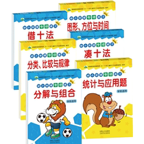 6 books of young and small bridging pre-school maths special practice decomposition and composition borrowed a method of law time and RMB orientation statistics 10 20 + number of plus subtraction day training kindergarten Grand class ascending elementary school