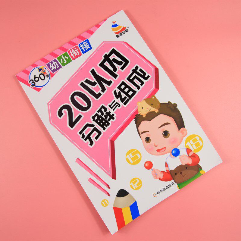 Decomposition and composition of numbers within 20, addition and subtraction within 20, math problems, arithmetic, preschool, kindergarten, big class, primary school, first grade, first volume, oral arithmetic, mental arithmetic, quick calculation