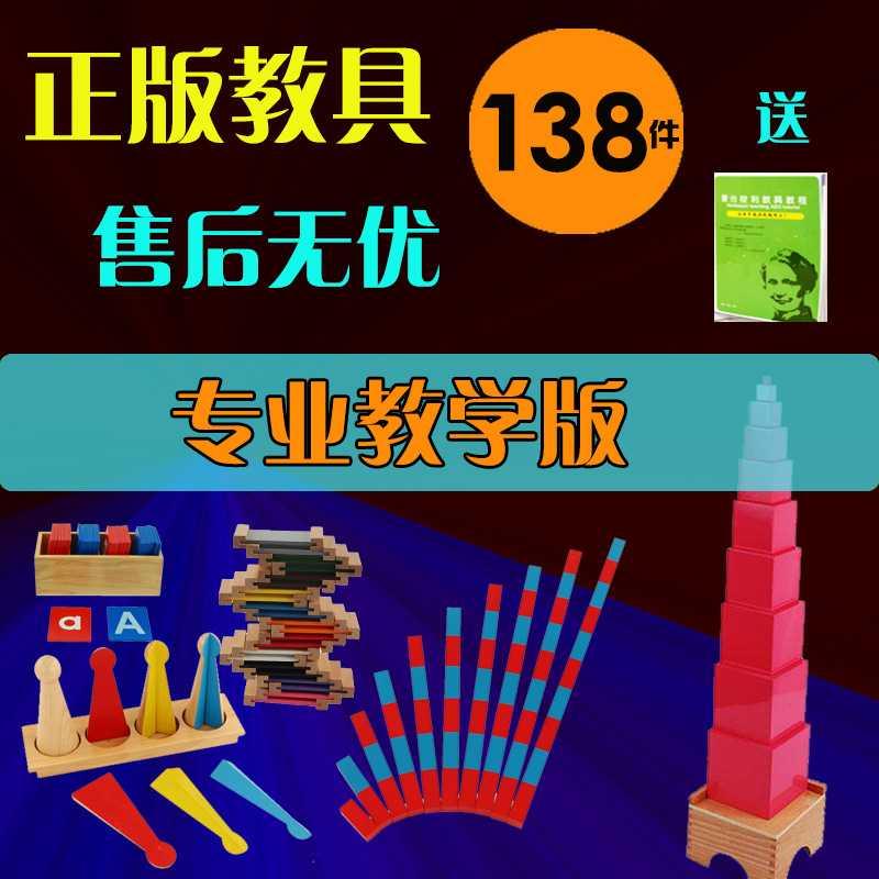 Monte's teaching aids Montessori Children's early education suit 138 pieces combined Montatessori Early Childhood Education Grand Class