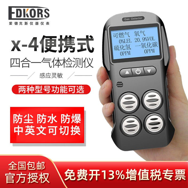 Edex four-in-one gas detector Portable combustible toxic and harmful alarm Ammonia carbon monoxide