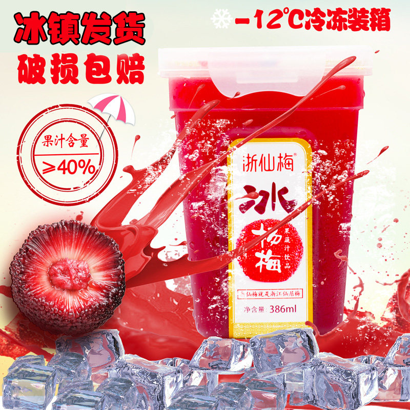 6 bottles of Zhejiang Mai Xiangku Ice Yang Mei juice 386ml cold drink soup drink whole box