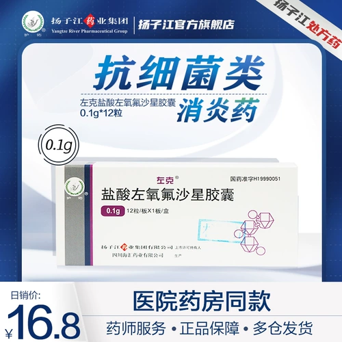 Янцзы река левохромикат гидрохлоридных капсулы 0,1 г*12 фрагментов/коробка Янцзи Цзян, официальный флагманский флагманский магазин подлинная гарантия