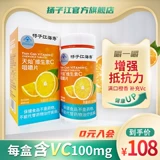 扬子江海寿 Тянкан витамин С жевание таблетки 90 взрослые пузырьки с высоким содержанием и пупсы синих куколок иммунитет
