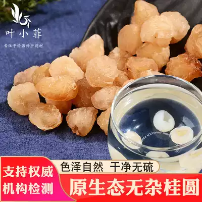 Chinese herbal medicine Putian longan 500g seedless soaking water longan lantern meat no sulfur-free dried longan