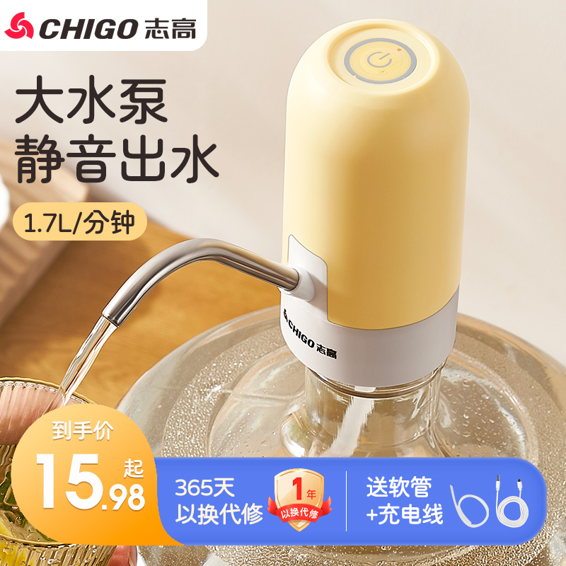 Zhigao bottled water pump electric water dispenser mineral water pure water water dispenser automatic water suction pump