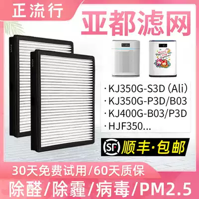 Suitable for Yadu air purifier filter KJ350G-S3D(Ali)400G-P3D double-sided air purifier filter B03