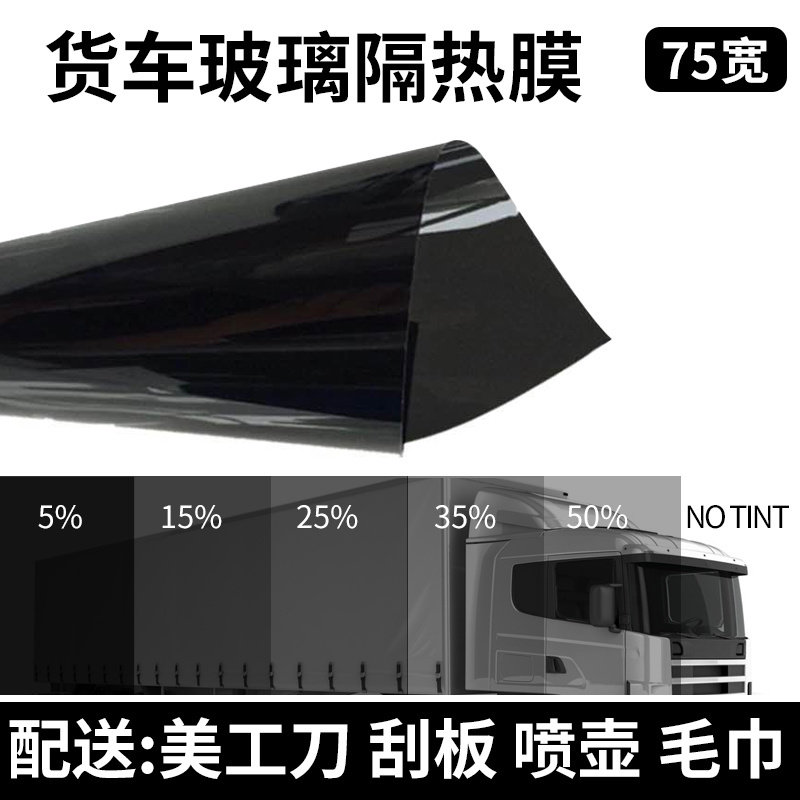 Heat insulation film Yourself Sticker Car Truck Truck Double Glass Film Sunscreen Heat Insulation Film Explosion Protection Window Film