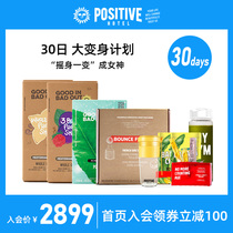  (30-day makeover plan)positive hotel Original imported Mediterranean light fasting nutrition package