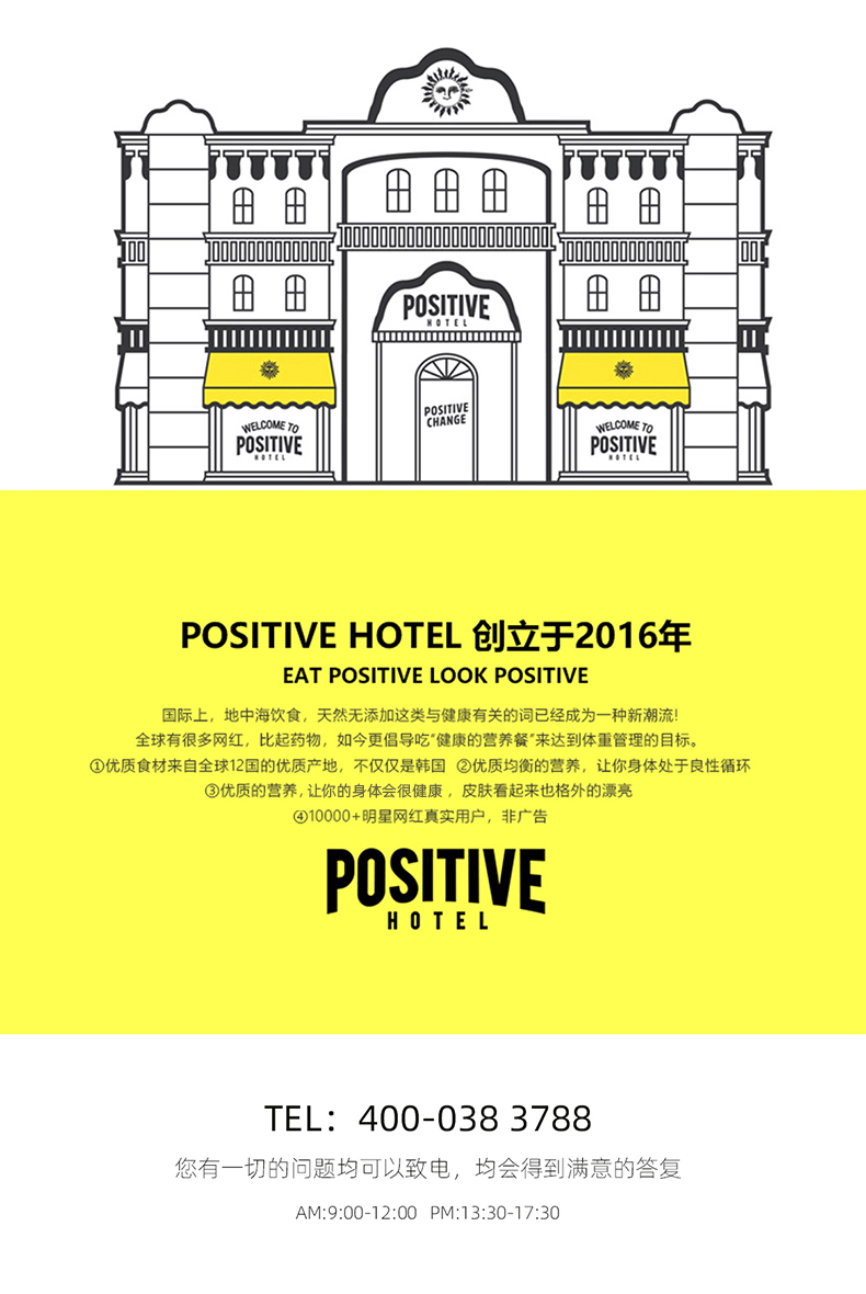 【positivehotel】地中海代餐粉50g*9包