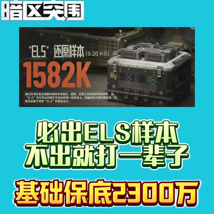 Arena Breakout Mobile Game Escort Service, New Map in the Bay Area, New Big Rewards, 266 Guaranteed Els Samples, No Less Than 23 Million Guaranteed