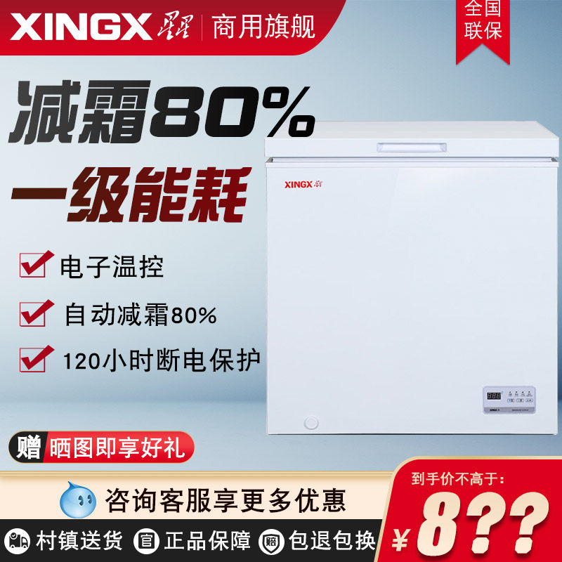 Star BD BC-147JE micro-frost energy saving small freezer for home freezing and chilling commercial single-temperature horizontal freezer